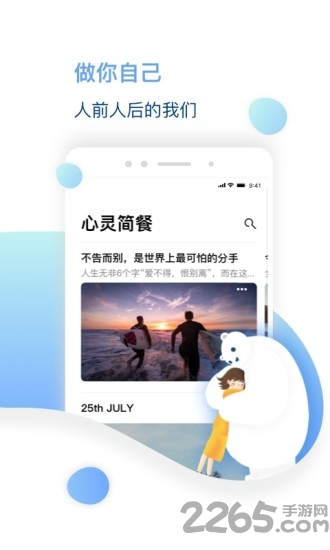 比优心理手机版