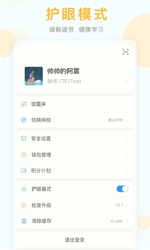 空中课堂网课平台官方版