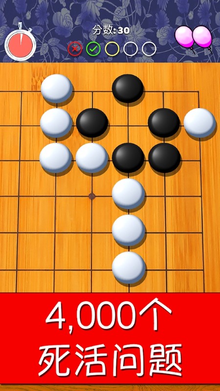 围棋气球手游