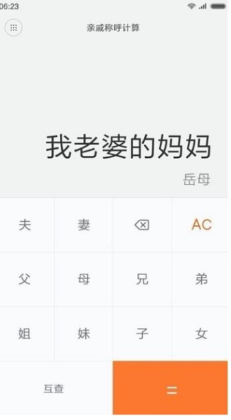 一加计算器app