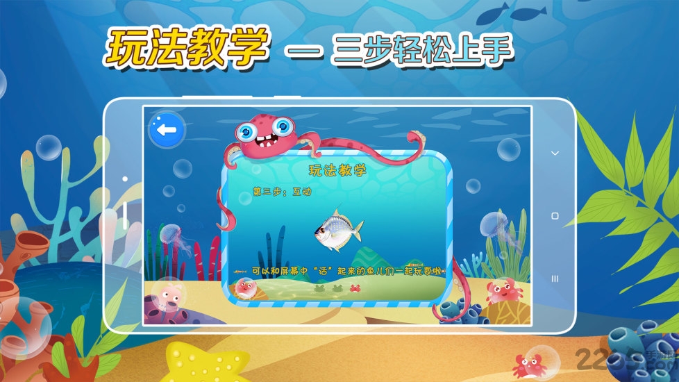 缤纷的鱼手机版