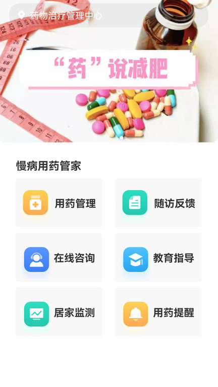 慢病用药管家app 慢病用药管家手机版下载