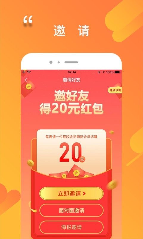 程咬金招商经纪人app