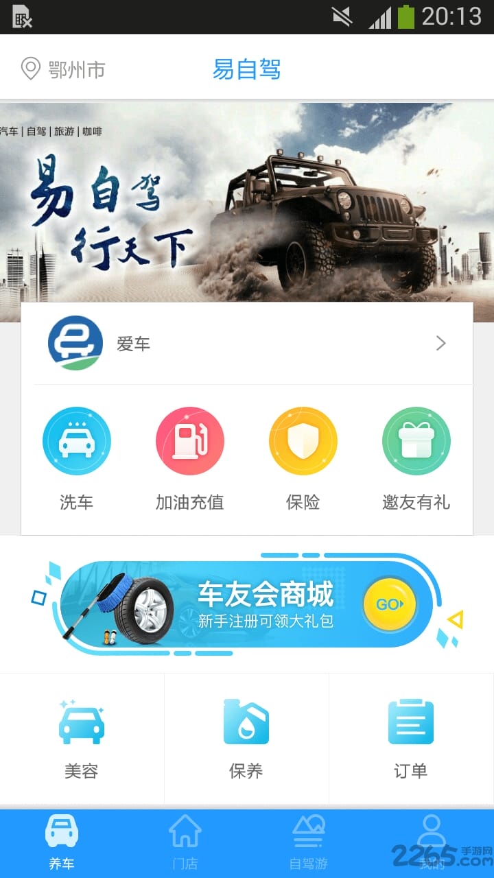 易自驾app