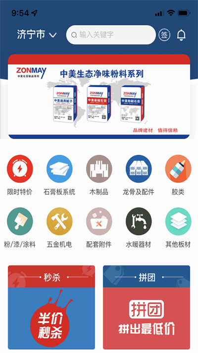 托普建材仓配手机版