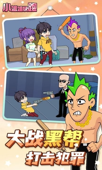 小姐姐快跑最新版