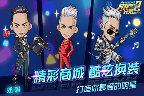 奔跑吧兄弟2破解版