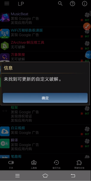 幸运破解器怎么修改内购详细教程 幸运破解器怎么修改内购详细教程