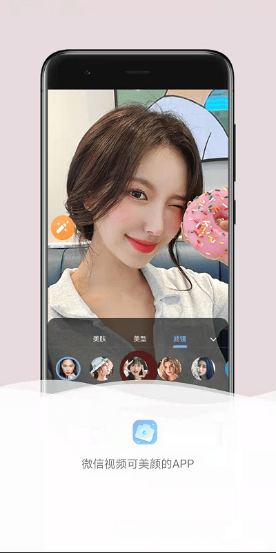 视频美颜美化相机app 视频美颜美化相机客户端下载