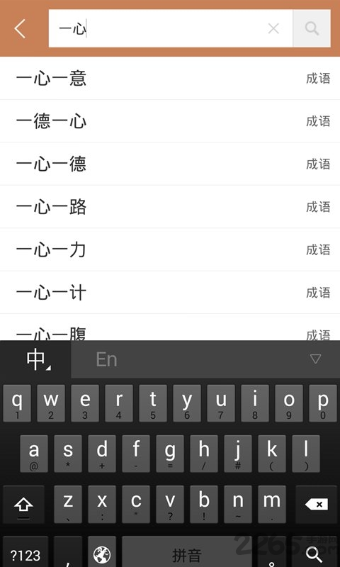 成语词典新版手机版 成语词典新版官方下载