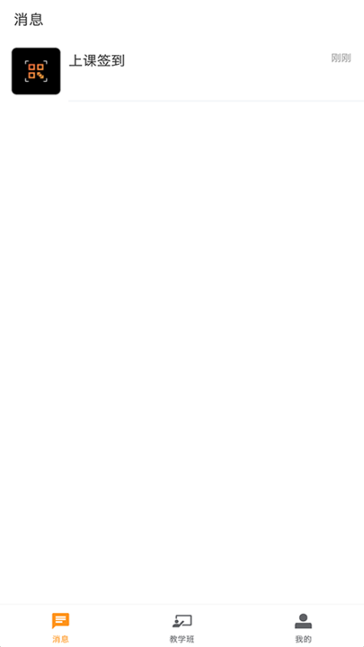 凌极智慧教室教师app