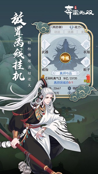 奔雷无双满v版 奔雷无双手游变态版下载