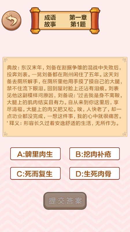 成语学习闯关软件 成语学习闯关app下载