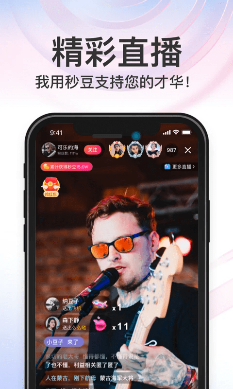 秒音直播app