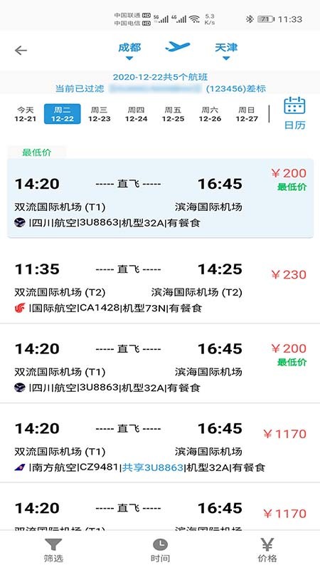 天行商旅最新版