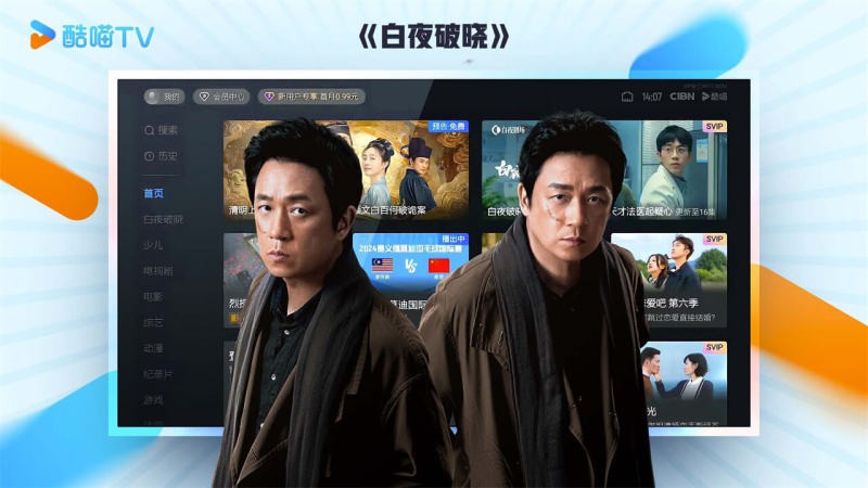 cibn酷喵影视电视版