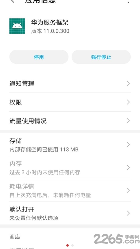 华为服务框架官方版