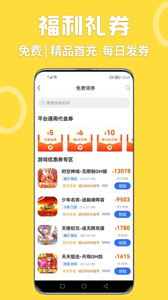 掌间嗨玩游戏盒子