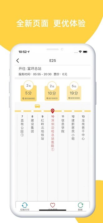 深圳e巴士线路查询app 深圳e巴士app下载安装