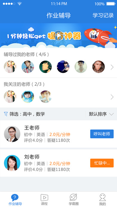 轻智慧课堂学生端下载