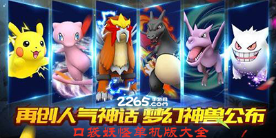 口袋妖怪单机版