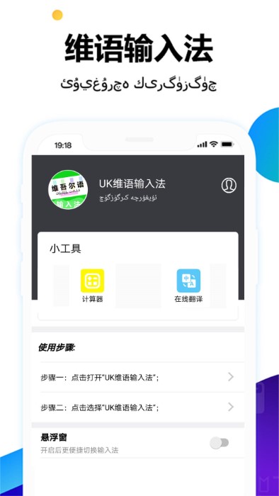 uk维语输入法app