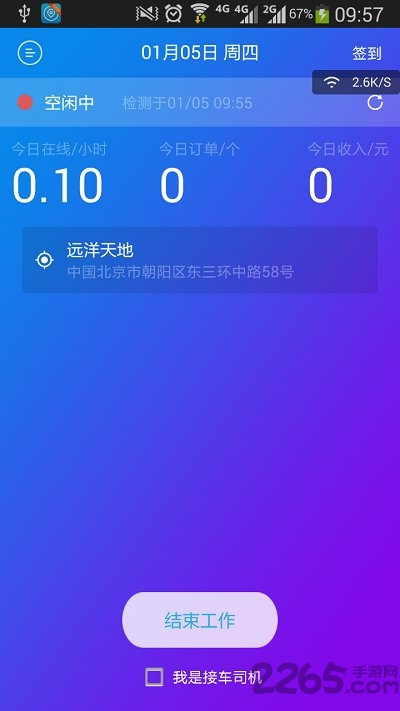 微代驾司机端app 微代驾司机端官方下载