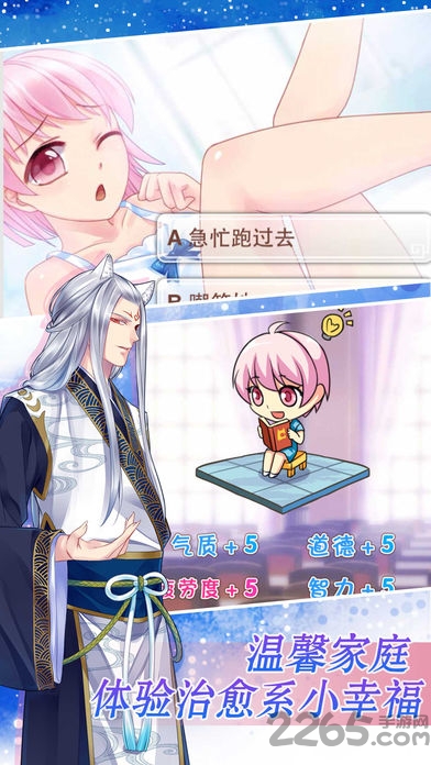 爱养成2男生内购破解版