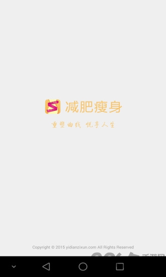 减肥瘦身app 减肥瘦身软件下载