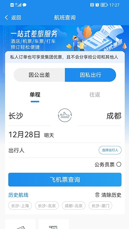 三和商旅最新版 三和商旅app下载