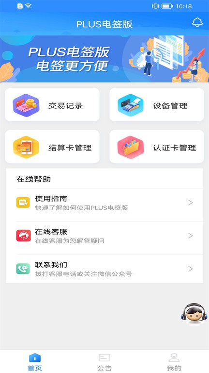 plus电签版app