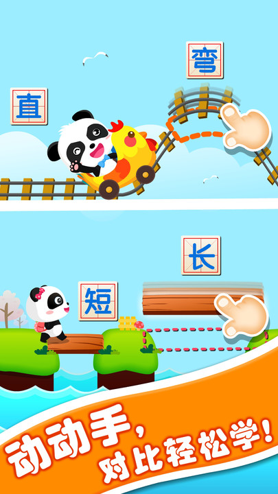 宝宝学对比宝宝巴士(宝宝玩对比)