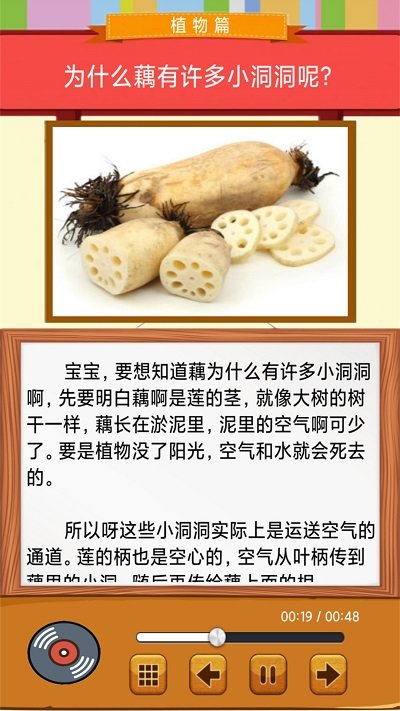 乖宝十万个为什么app