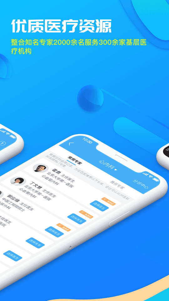 39医生工作站app