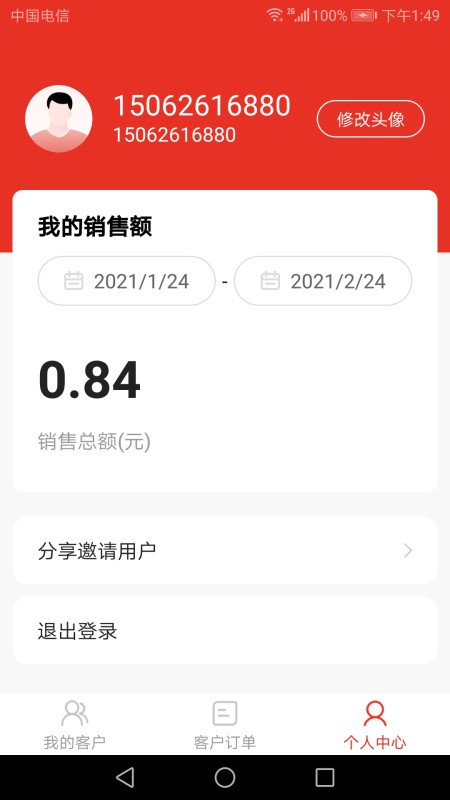 建材兔业务员端