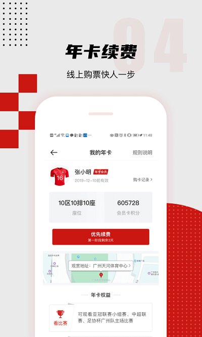 广州队app