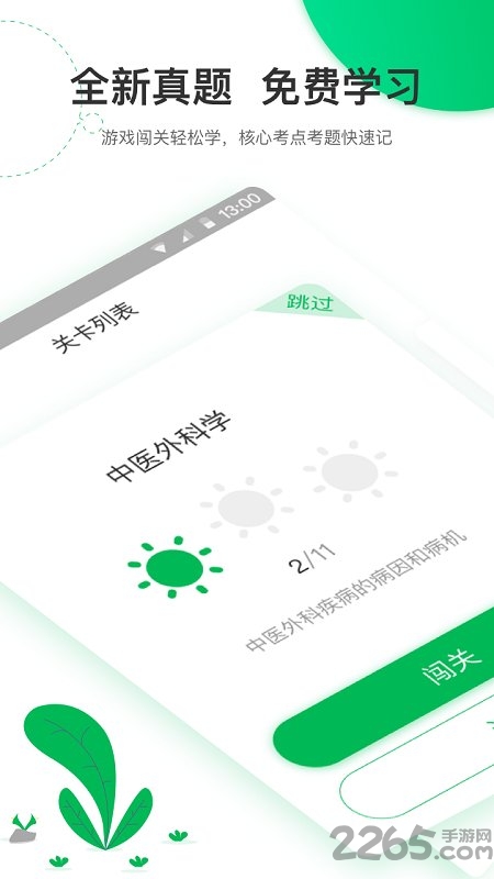 中医执业医师轻题库手机版