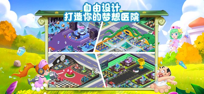 萌趣医院Taptap版下载