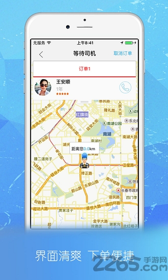 乐途代驾官方版
