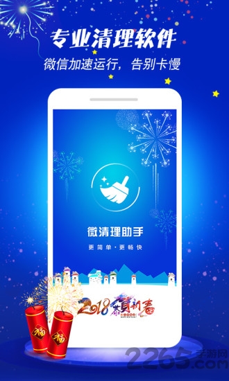 全能清理助手app