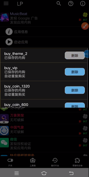 幸运破解器怎么修改内购详细教程 幸运破解器怎么修改内购详细教程