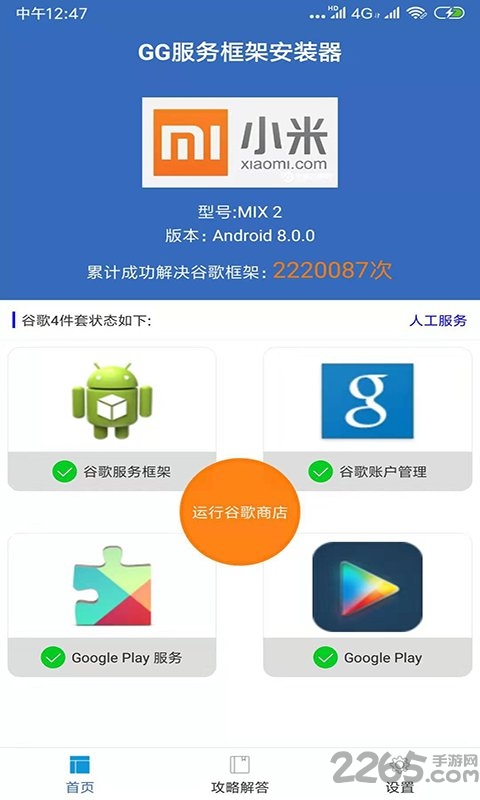 gg服务框架安装器app
