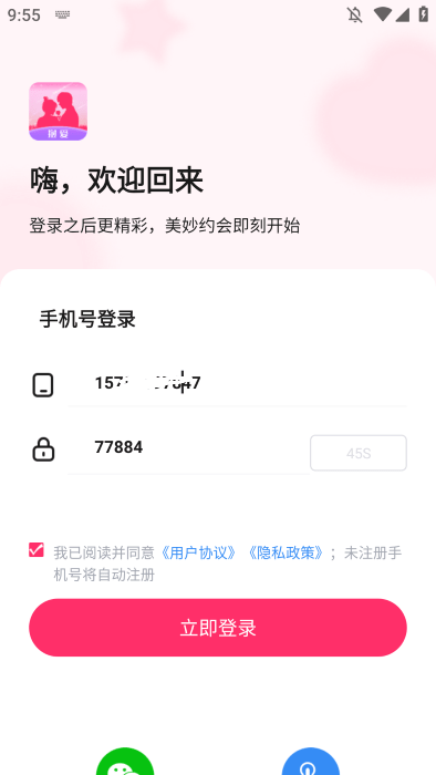 挝爱交友app