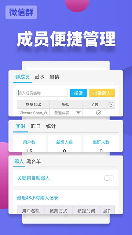 微友助手免费版