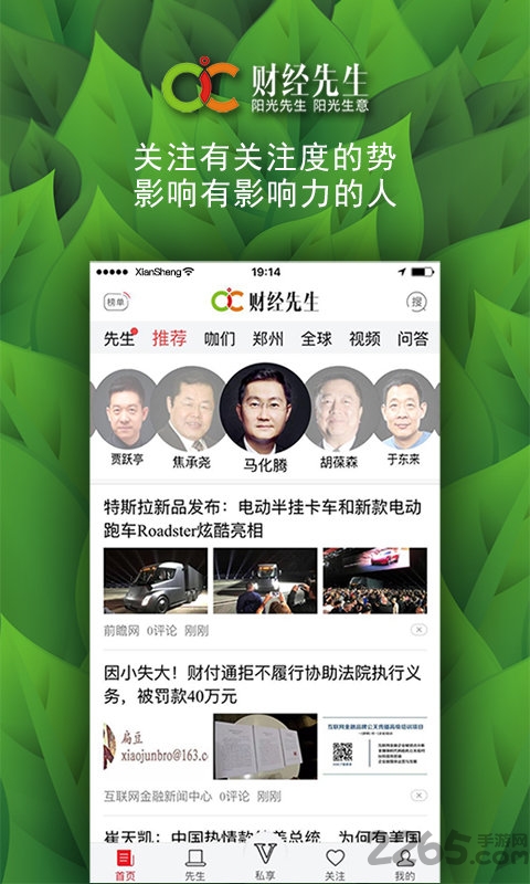 财经先生app