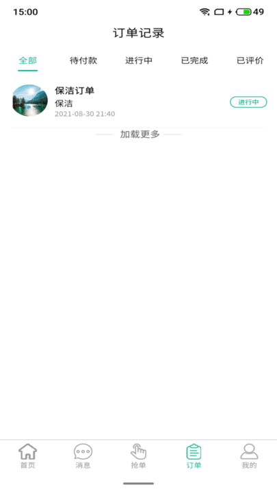 家政快报商家版