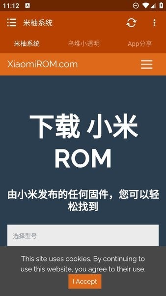 米柚系统官方版