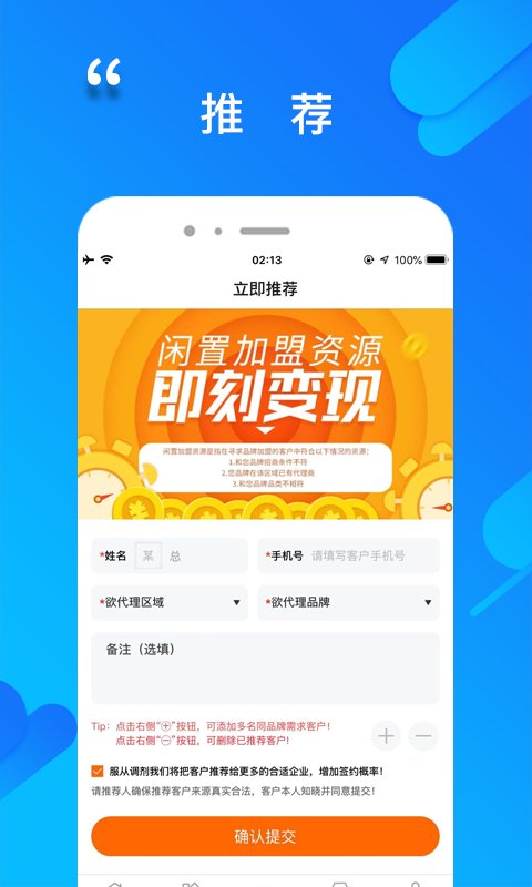 程咬金招商经纪人app
