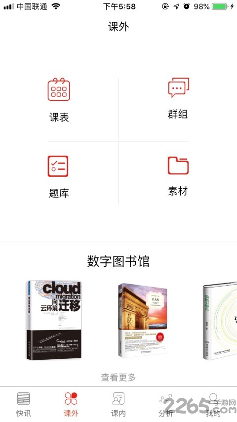 知行健教师端app