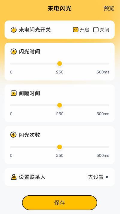 知晓来电app